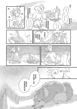 ゆらのyuranoいつか星の降る海でSomeday,on the Star Falling Sea于星辰垂落之海PokemonChinese林观汉化 - Page 798