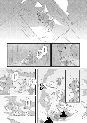 ゆらのyuranoいつか星の降る海でSomeday,on the Star Falling Sea于星辰垂落之海PokemonChinese林观汉化 - Page 799