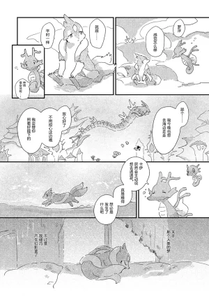 ゆらのyuranoいつか星の降る海でSomeday,on the Star Falling Sea于星辰垂落之海PokemonChinese林观汉化 - Page 800