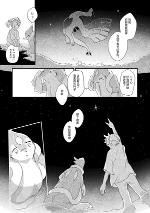 ゆらのyuranoいつか星の降る海でSomeday,on the Star Falling Sea于星辰垂落之海PokemonChinese林观汉化 - Page 802