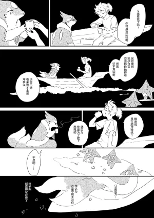 ゆらのyuranoいつか星の降る海でSomeday,on the Star Falling Sea于星辰垂落之海PokemonChinese林观汉化 - Page 806