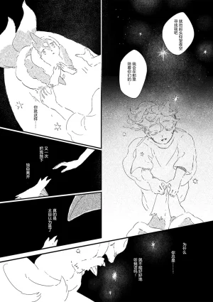 ゆらのyuranoいつか星の降る海でSomeday,on the Star Falling Sea于星辰垂落之海PokemonChinese林观汉化 - Page 808