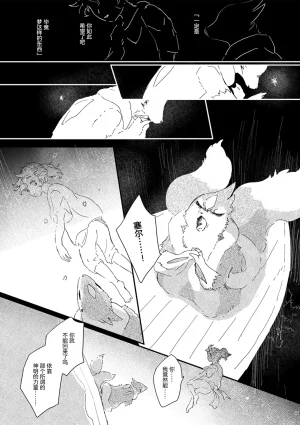 ゆらのyuranoいつか星の降る海でSomeday,on the Star Falling Sea于星辰垂落之海PokemonChinese林观汉化 - Page 809