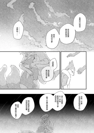 ゆらのyuranoいつか星の降る海でSomeday,on the Star Falling Sea于星辰垂落之海PokemonChinese林观汉化 - Page 810