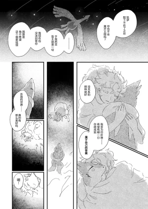 ゆらのyuranoいつか星の降る海でSomeday,on the Star Falling Sea于星辰垂落之海PokemonChinese林观汉化 - Page 811