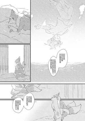 ゆらのyuranoいつか星の降る海でSomeday,on the Star Falling Sea于星辰垂落之海PokemonChinese林观汉化 - Page 812