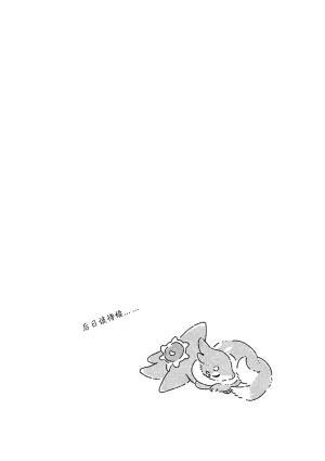 ゆらのyuranoいつか星の降る海でSomeday,on the Star Falling Sea于星辰垂落之海PokemonChinese林观汉化 - Page 814