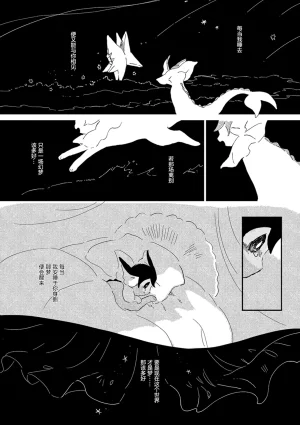 ゆらのyuranoいつか星の降る海でSomeday,on the Star Falling Sea于星辰垂落之海PokemonChinese林观汉化 - Page 817