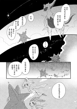 ゆらのyuranoいつか星の降る海でSomeday,on the Star Falling Sea于星辰垂落之海PokemonChinese林观汉化 - Page 819