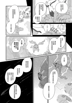 ゆらのyuranoいつか星の降る海でSomeday,on the Star Falling Sea于星辰垂落之海PokemonChinese林观汉化 - Page 820
