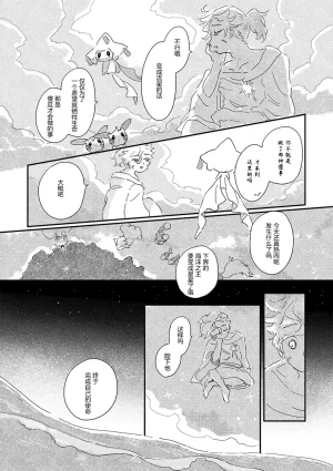 ゆらのyuranoいつか星の降る海でSomeday,on the Star Falling Sea于星辰垂落之海PokemonChinese林观汉化 - Page 821
