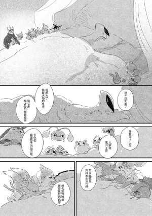 ゆらのyuranoいつか星の降る海でSomeday,on the Star Falling Sea于星辰垂落之海PokemonChinese林观汉化 - Page 822
