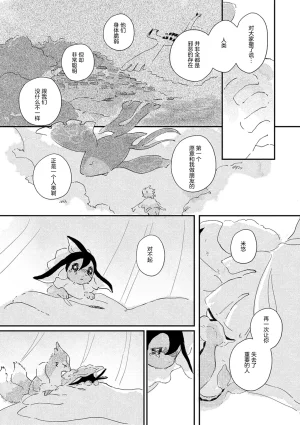 ゆらのyuranoいつか星の降る海でSomeday,on the Star Falling Sea于星辰垂落之海PokemonChinese林观汉化 - Page 823