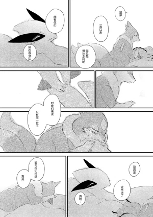 ゆらのyuranoいつか星の降る海でSomeday,on the Star Falling Sea于星辰垂落之海PokemonChinese林观汉化 - Page 824