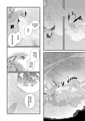 ゆらのyuranoいつか星の降る海でSomeday,on the Star Falling Sea于星辰垂落之海PokemonChinese林观汉化 - Page 826