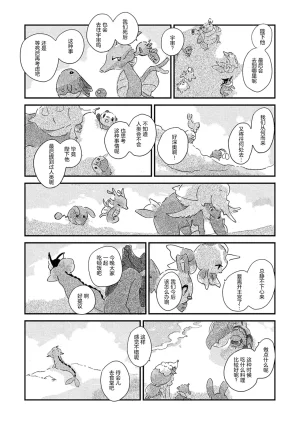 ゆらのyuranoいつか星の降る海でSomeday,on the Star Falling Sea于星辰垂落之海PokemonChinese林观汉化 - Page 827