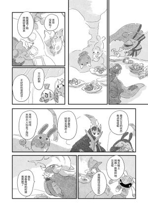 ゆらのyuranoいつか星の降る海でSomeday,on the Star Falling Sea于星辰垂落之海PokemonChinese林观汉化 - Page 828