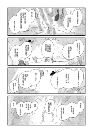 ゆらのyuranoいつか星の降る海でSomeday,on the Star Falling Sea于星辰垂落之海PokemonChinese林观汉化 - Page 830