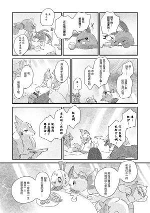 ゆらのyuranoいつか星の降る海でSomeday,on the Star Falling Sea于星辰垂落之海PokemonChinese林观汉化 - Page 831