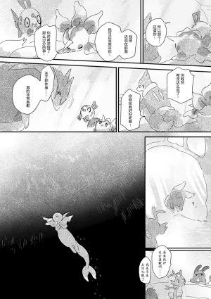 ゆらのyuranoいつか星の降る海でSomeday,on the Star Falling Sea于星辰垂落之海PokemonChinese林观汉化 - Page 832