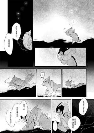 ゆらのyuranoいつか星の降る海でSomeday,on the Star Falling Sea于星辰垂落之海PokemonChinese林观汉化 - Page 833