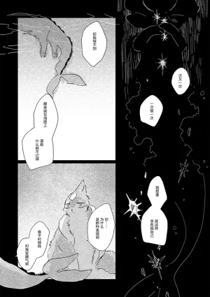 ゆらのyuranoいつか星の降る海でSomeday,on the Star Falling Sea于星辰垂落之海PokemonChinese林观汉化 - Page 835