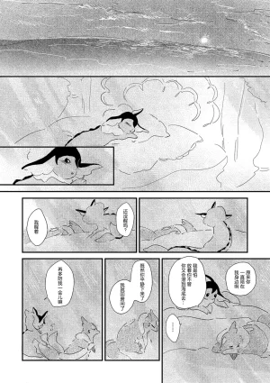 ゆらのyuranoいつか星の降る海でSomeday,on the Star Falling Sea于星辰垂落之海PokemonChinese林观汉化 - Page 838