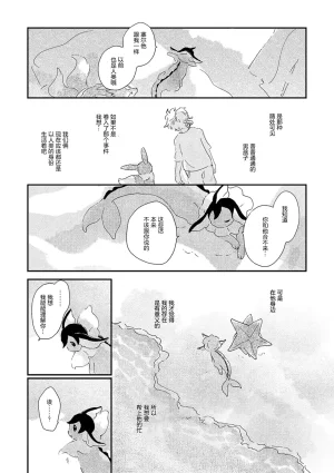 ゆらのyuranoいつか星の降る海でSomeday,on the Star Falling Sea于星辰垂落之海PokemonChinese林观汉化 - Page 839