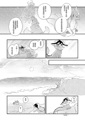 ゆらのyuranoいつか星の降る海でSomeday,on the Star Falling Sea于星辰垂落之海PokemonChinese林观汉化 - Page 840