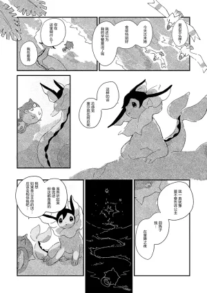 ゆらのyuranoいつか星の降る海でSomeday,on the Star Falling Sea于星辰垂落之海PokemonChinese林观汉化 - Page 841