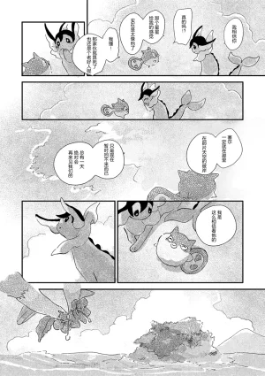 ゆらのyuranoいつか星の降る海でSomeday,on the Star Falling Sea于星辰垂落之海PokemonChinese林观汉化 - Page 842