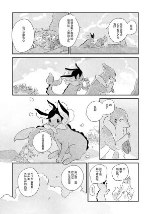 ゆらのyuranoいつか星の降る海でSomeday,on the Star Falling Sea于星辰垂落之海PokemonChinese林观汉化 - Page 843