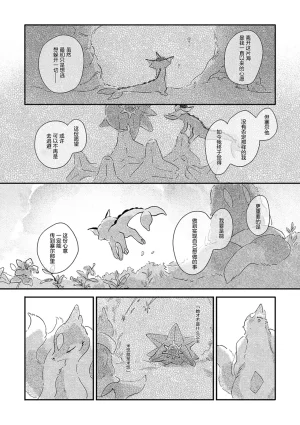 ゆらのyuranoいつか星の降る海でSomeday,on the Star Falling Sea于星辰垂落之海PokemonChinese林观汉化 - Page 844