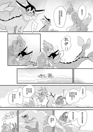 ゆらのyuranoいつか星の降る海でSomeday,on the Star Falling Sea于星辰垂落之海PokemonChinese林观汉化 - Page 845