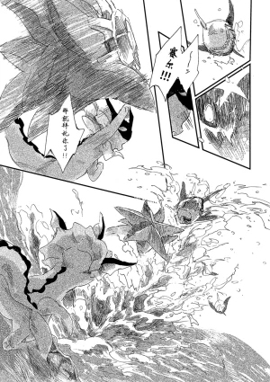 ゆらのyuranoいつか星の降る海でSomeday,on the Star Falling Sea于星辰垂落之海PokemonChinese林观汉化 - Page 85