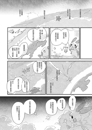 ゆらのyuranoいつか星の降る海でSomeday,on the Star Falling Sea于星辰垂落之海PokemonChinese林观汉化 - Page 848
