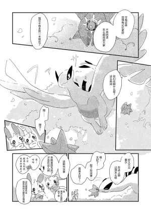 ゆらのyuranoいつか星の降る海でSomeday,on the Star Falling Sea于星辰垂落之海PokemonChinese林观汉化 - Page 849