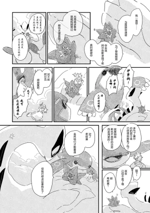 ゆらのyuranoいつか星の降る海でSomeday,on the Star Falling Sea于星辰垂落之海PokemonChinese林观汉化 - Page 850