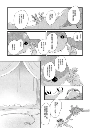 ゆらのyuranoいつか星の降る海でSomeday,on the Star Falling Sea于星辰垂落之海PokemonChinese林观汉化 - Page 851
