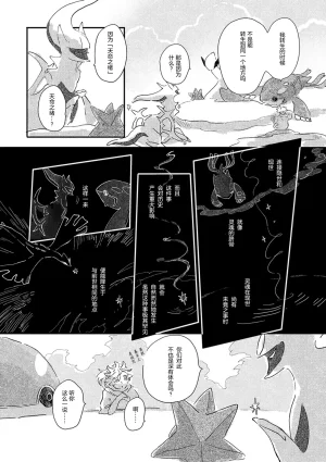 ゆらのyuranoいつか星の降る海でSomeday,on the Star Falling Sea于星辰垂落之海PokemonChinese林观汉化 - Page 852