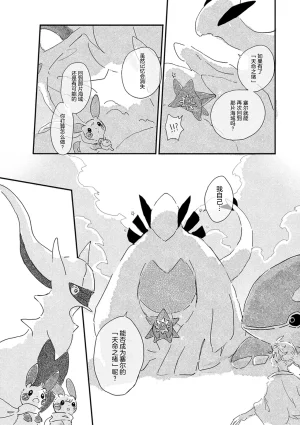ゆらのyuranoいつか星の降る海でSomeday,on the Star Falling Sea于星辰垂落之海PokemonChinese林观汉化 - Page 853