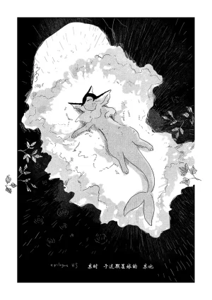ゆらのyuranoいつか星の降る海でSomeday,on the Star Falling Sea于星辰垂落之海PokemonChinese林观汉化 - Page 856
