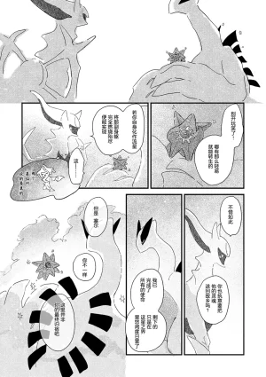 ゆらのyuranoいつか星の降る海でSomeday,on the Star Falling Sea于星辰垂落之海PokemonChinese林观汉化 - Page 857