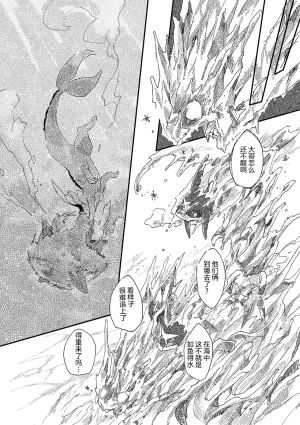 ゆらのyuranoいつか星の降る海でSomeday,on the Star Falling Sea于星辰垂落之海PokemonChinese林观汉化 - Page 86