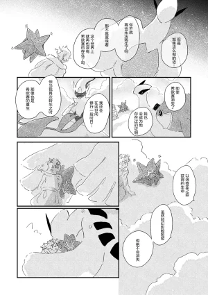 ゆらのyuranoいつか星の降る海でSomeday,on the Star Falling Sea于星辰垂落之海PokemonChinese林观汉化 - Page 858