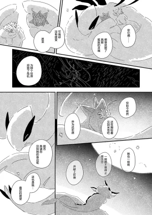 ゆらのyuranoいつか星の降る海でSomeday,on the Star Falling Sea于星辰垂落之海PokemonChinese林观汉化 - Page 859