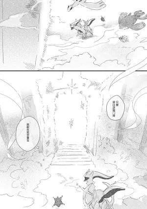 ゆらのyuranoいつか星の降る海でSomeday,on the Star Falling Sea于星辰垂落之海PokemonChinese林观汉化 - Page 861