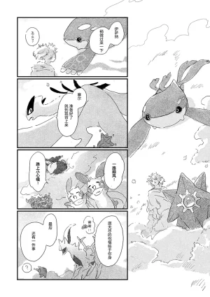 ゆらのyuranoいつか星の降る海でSomeday,on the Star Falling Sea于星辰垂落之海PokemonChinese林观汉化 - Page 862