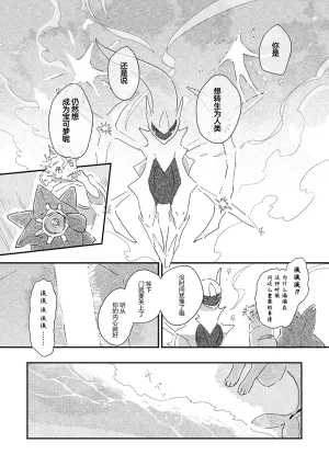 ゆらのyuranoいつか星の降る海でSomeday,on the Star Falling Sea于星辰垂落之海PokemonChinese林观汉化 - Page 863