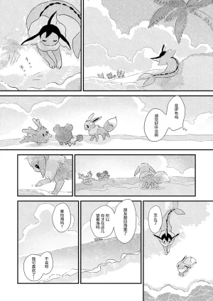 ゆらのyuranoいつか星の降る海でSomeday,on the Star Falling Sea于星辰垂落之海PokemonChinese林观汉化 - Page 864